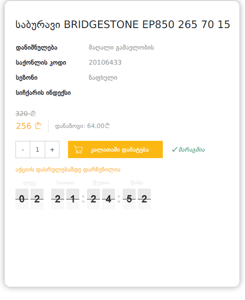 შეიძინე მარტივად