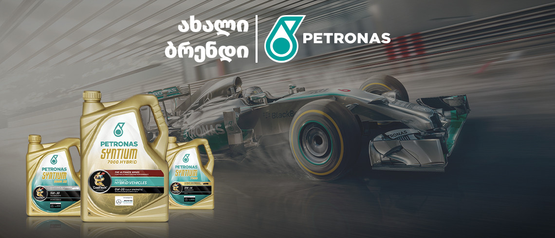 PETRONAS უკვე "თეგეტა დისტრიბუციაში"