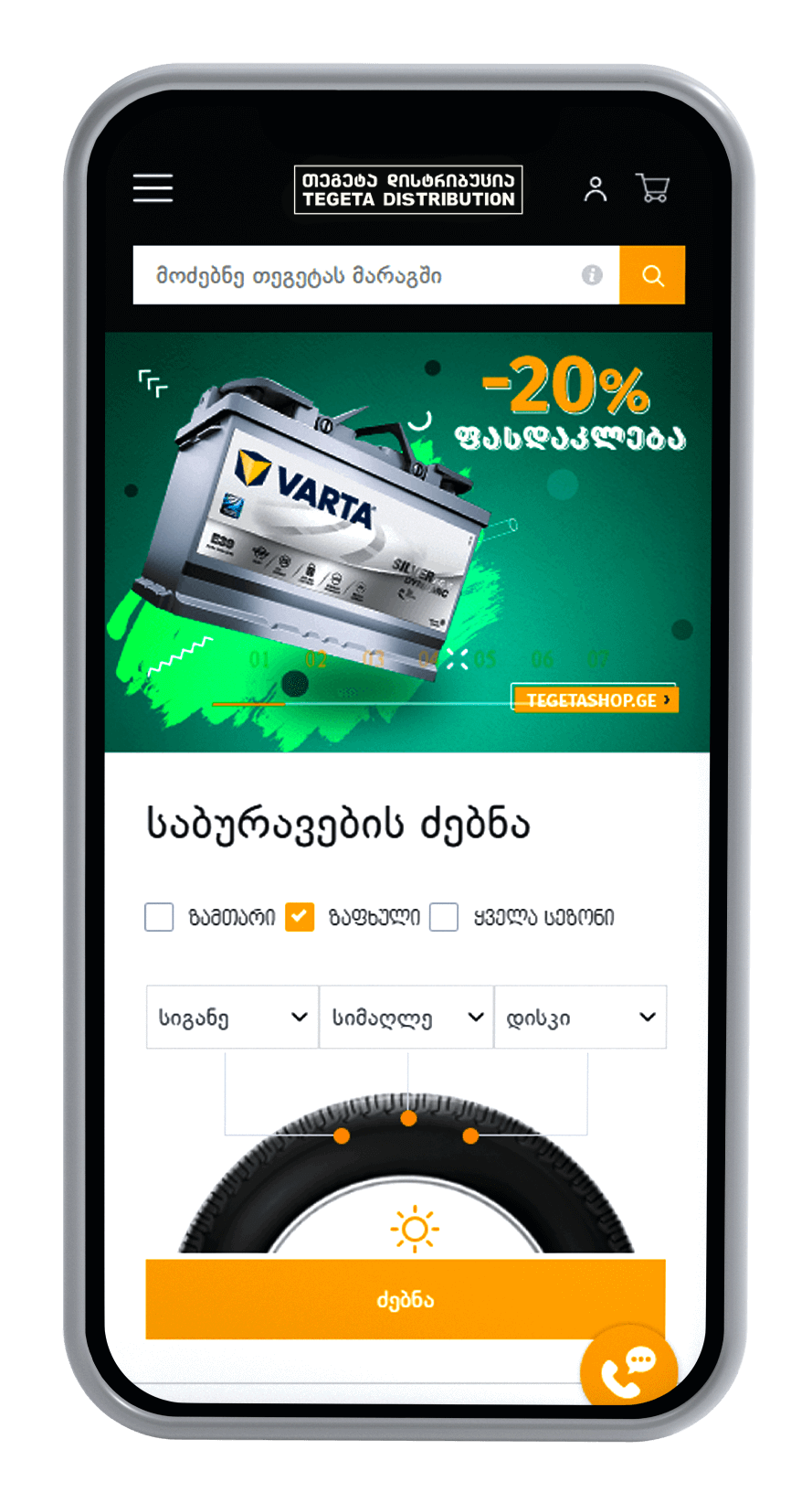 ონლაინ მაღაზია